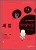 7, 9급 세법 예상문제집