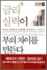 금리 실력이 부의 차이를 만든다