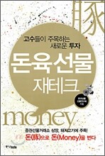 돈육선물 재테크