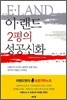 이랜드 2평의 성공신화