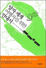 양자 세계 여행자를 위한 안내서