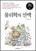 물리학의 산맥