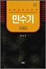 민수기