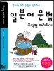 일본어 문법 무작정 따라하기