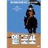 엘 토포 (1DISC)