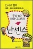 민사고 형제 동준. 승준이와 함께 떠나는 두뇌놀이 어드벤처 1