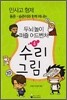 민사고 형제 동준. 승준이와 함께 떠나는 두뇌놀이 어드벤처 4