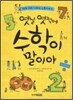 옛날 옛적에 수학이 말이야