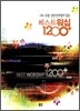 베스트워십 1200+