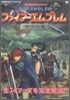 ファイア-エムブレム烈火の劍