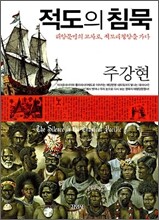적도의 침묵