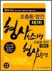SPA 테마 형사소송법 객관식 문제집