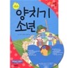 양치기 소년