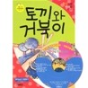 토끼와 거북이
