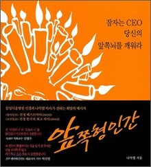 앞쪽형 인간