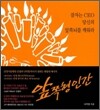 앞쪽형 인간