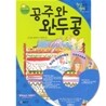 공주와 완두콩