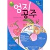 엄지 공주