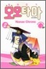 섬귀전기 모모타마 2