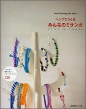 ヘンプでつくるみんなのミサンガ
