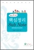 전공국어 핵심정리 서브노트