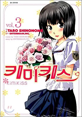 키미키스 (Kimikiss) 3