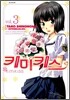 키미키스 (Kimikiss) 3