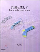 刺繡に戀して
