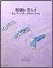 刺繡に戀して