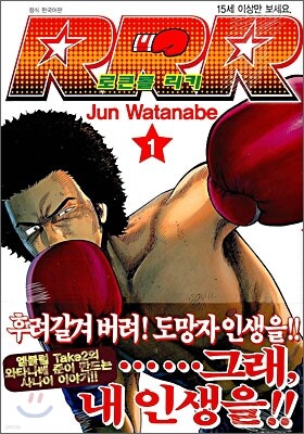 로큰롤 리키 RRR 1