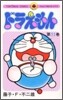 ドラえもん 11