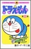 ドラえもん 12