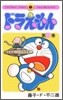 ドラえもん 13