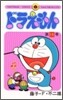 ドラえもん 14