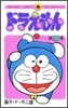 ドラえもん 15