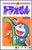 ドラえもん 16