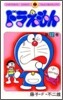 ドラえもん 17