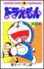 ドラえもん 19