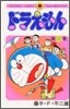 ドラえもん 22