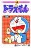 ドラえもん 23