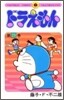 ドラえもん 25