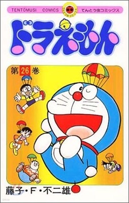 ドラえもん 26