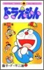 ドラえもん 26