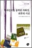역사인식을 둘러싼 자화상, 외부의 시선
