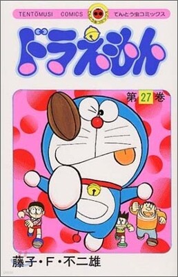 ドラえもん 27