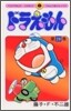 ドラえもん 28
