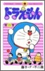 ドラえもん 29