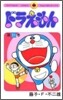 ドラえもん 31