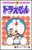 ドラえもん 32