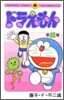 ドラえもん 33